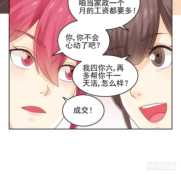 4话 沦落到出卖色相~78