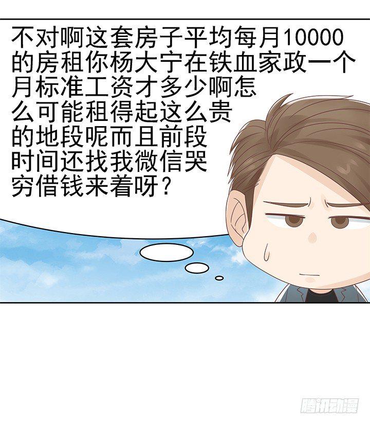 11话 我会对你负责的！101