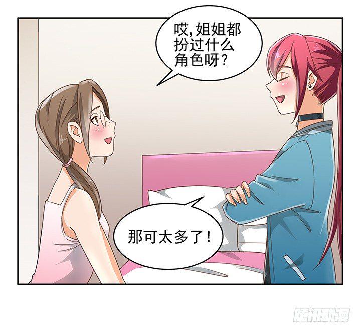 13话 竟敢偷看我？！73