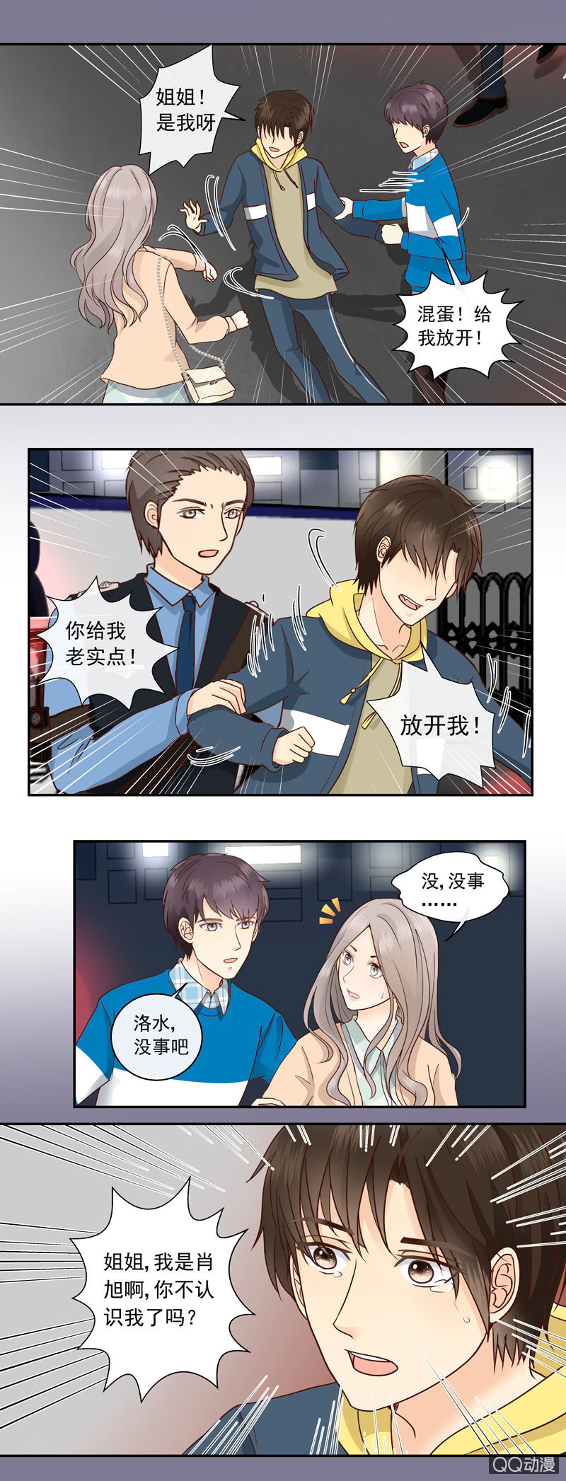 第7回 少年肖旭2