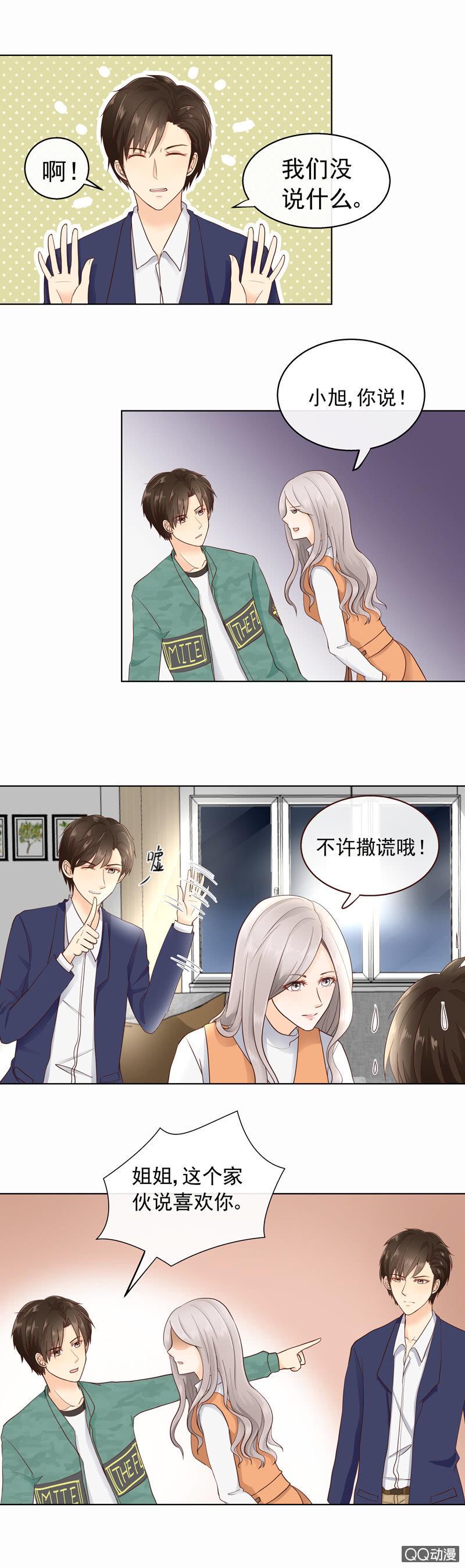 第25回 他说喜欢你！3