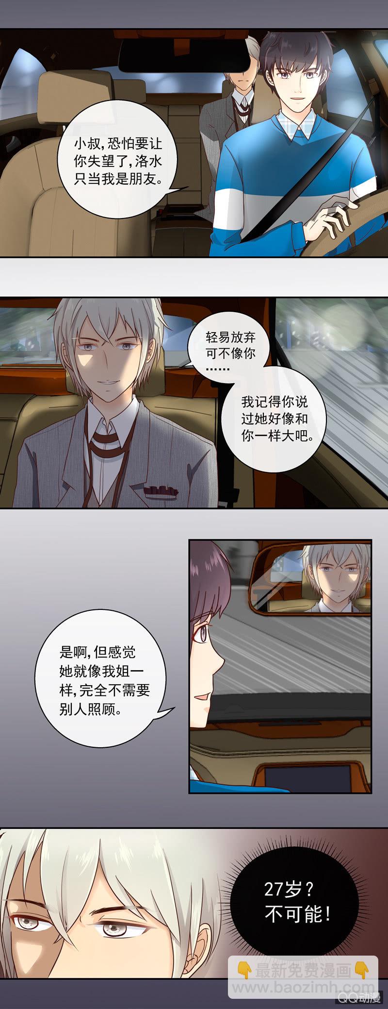 第8回 真的是你吗？2