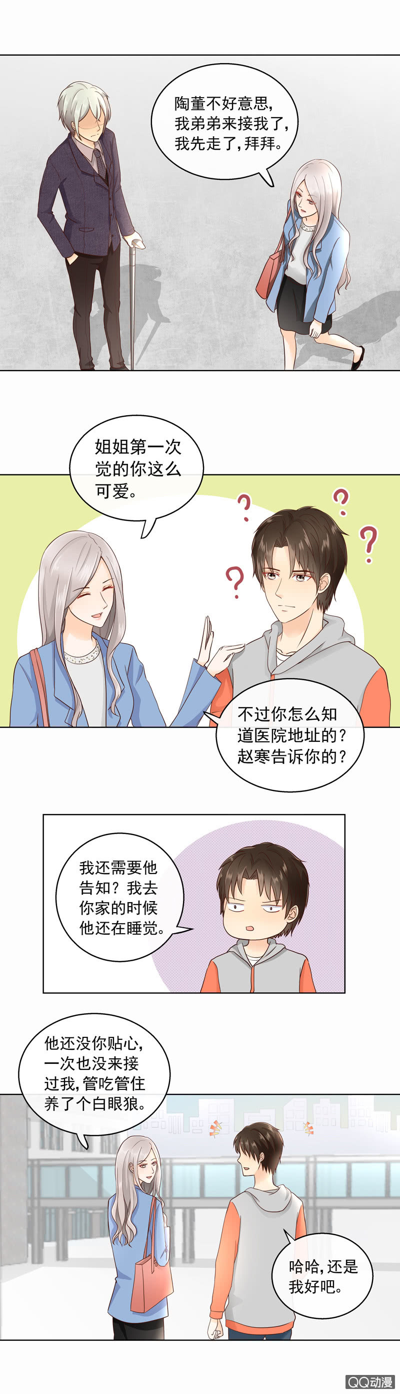 第26回 他们什么关系5