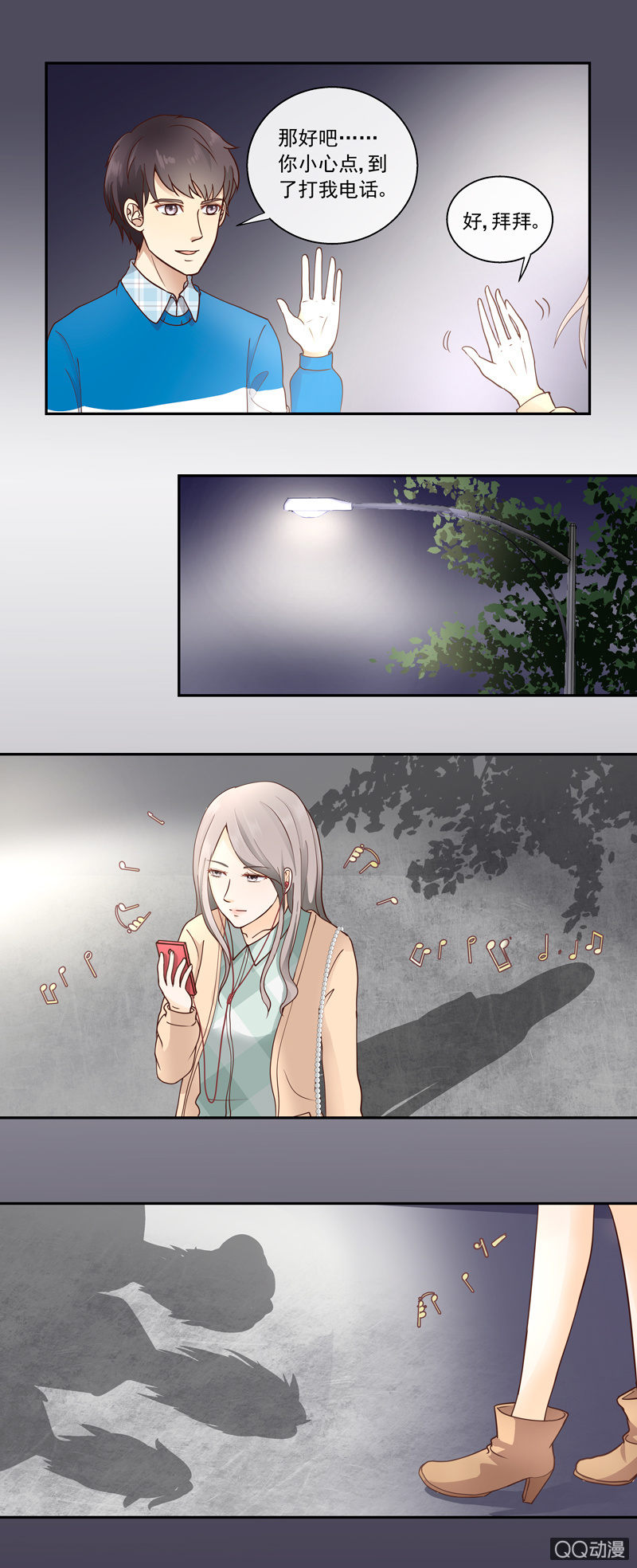 第3回 她是我的 上2