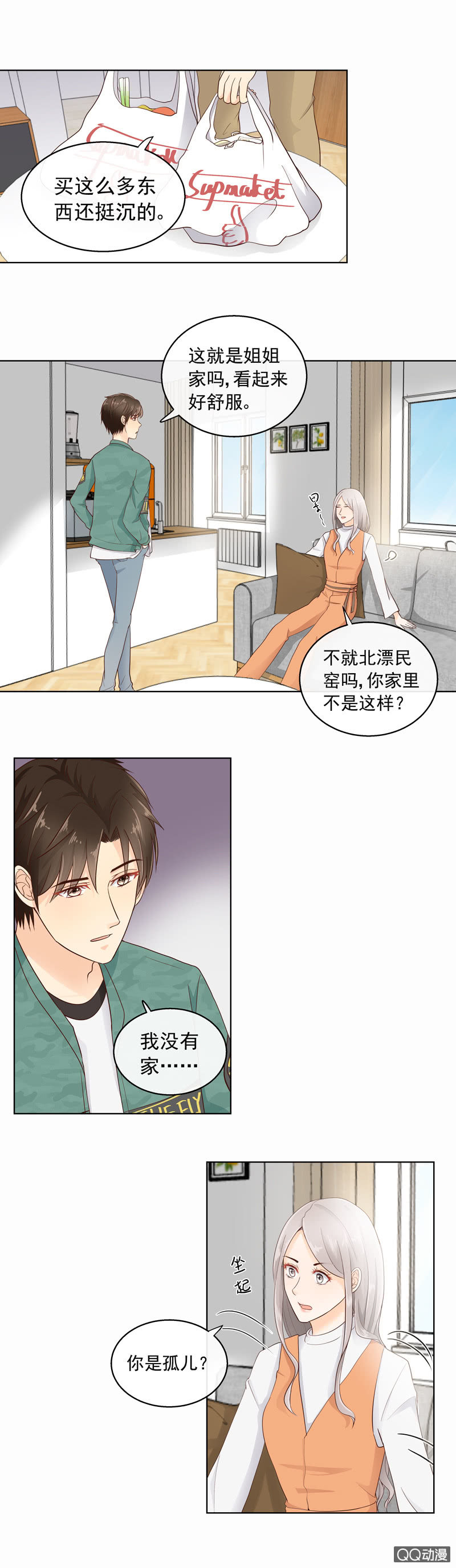 第21回 我没有撒谎1