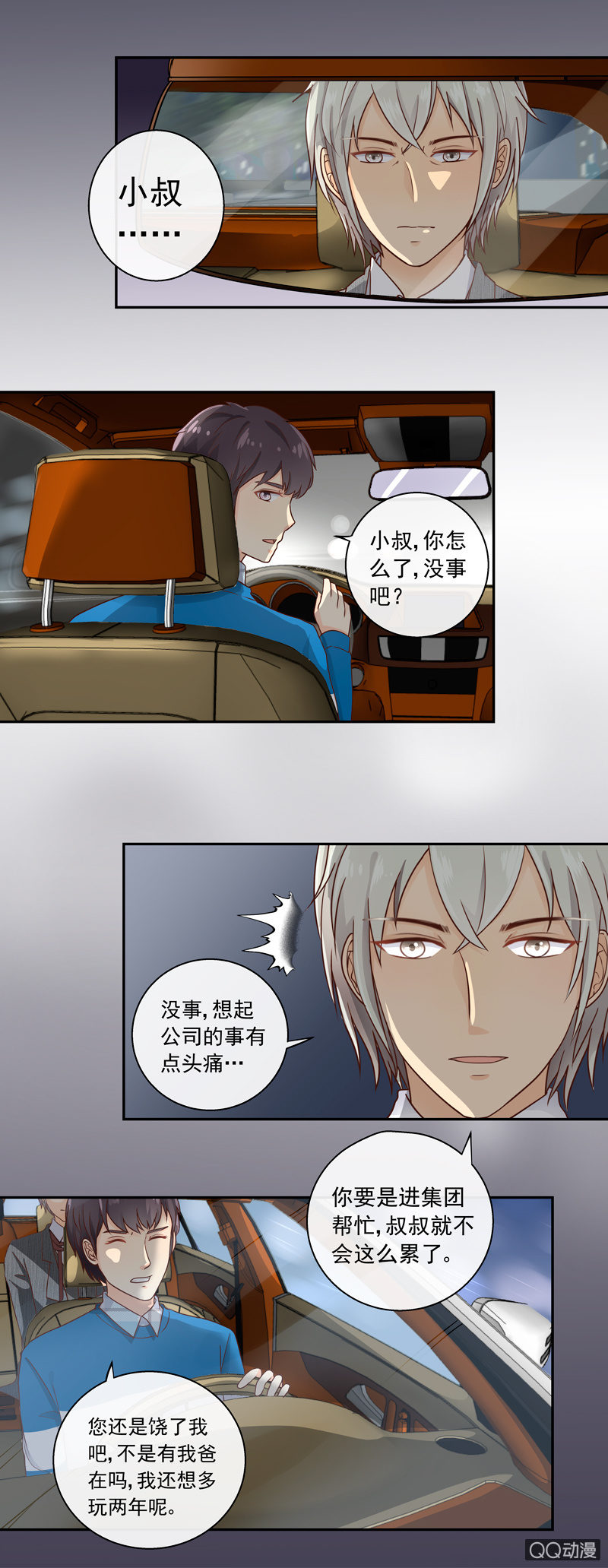 第8回 真的是你吗？5