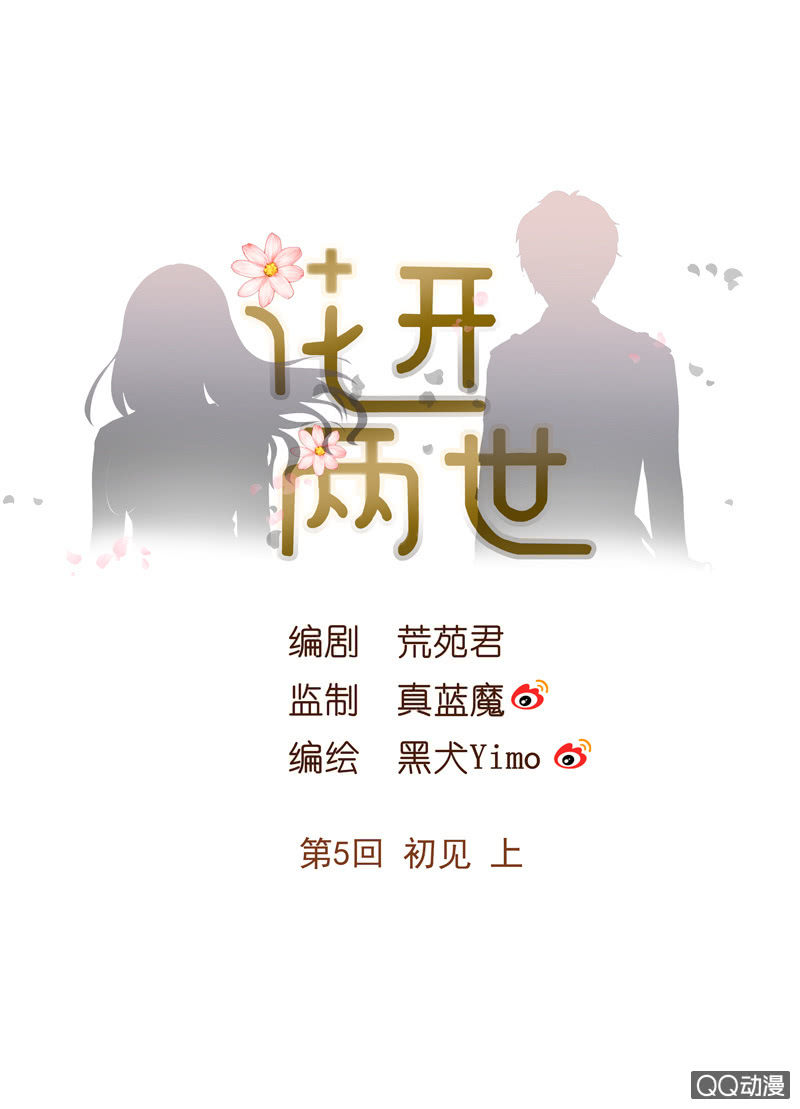 第5回 初见 上0