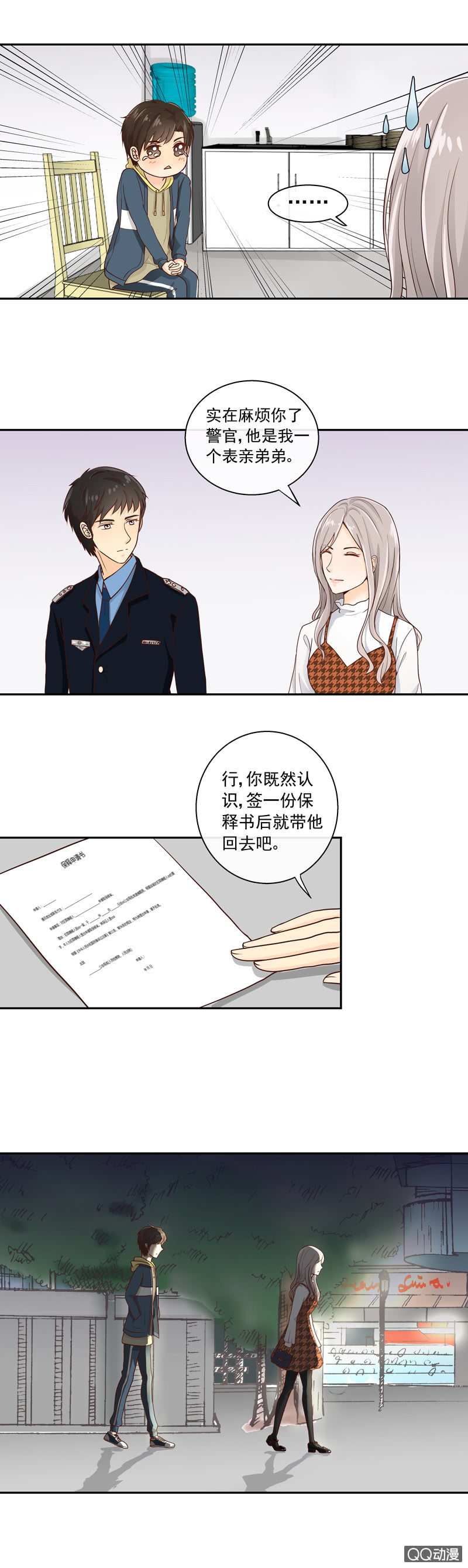 第9回 这次算我心软3