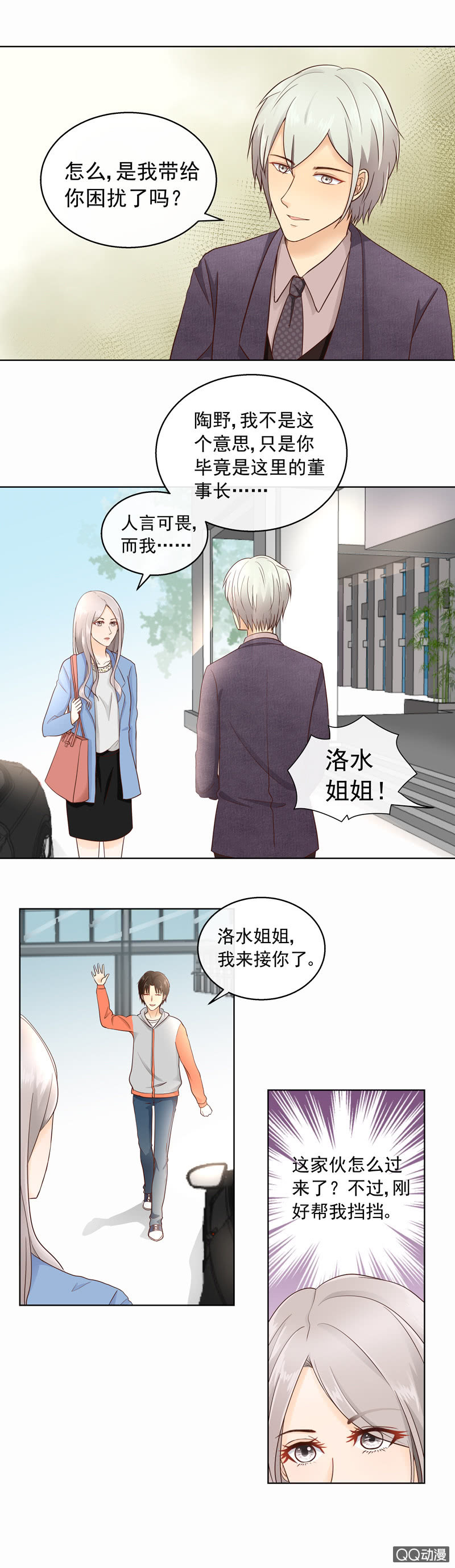 第26回 他们什么关系4