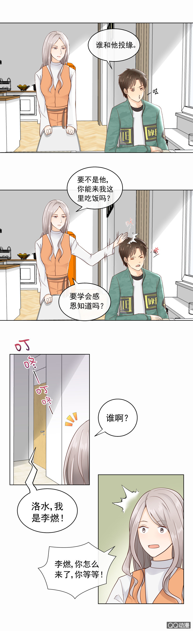 第23回 李燃突访2