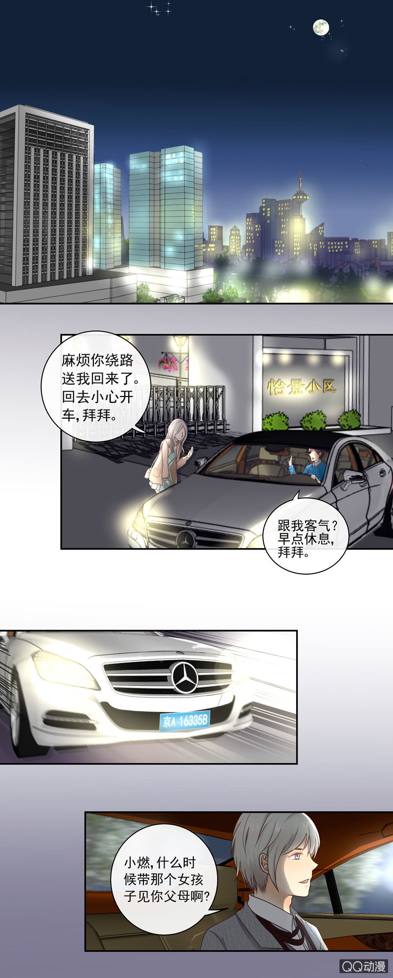 第8回 真的是你吗？1