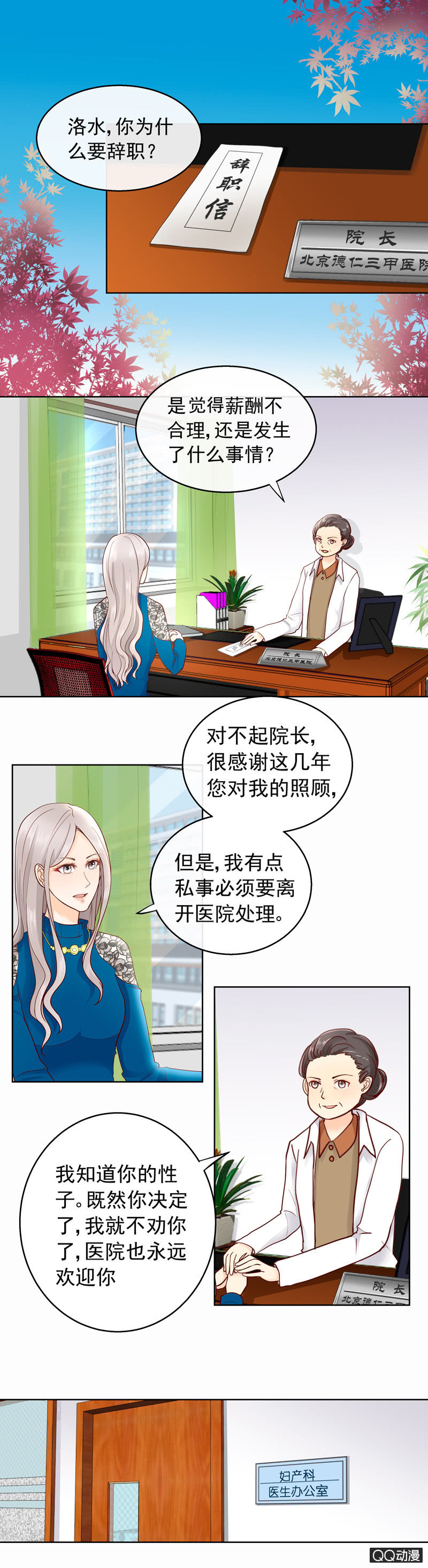 第35回 离职风波1