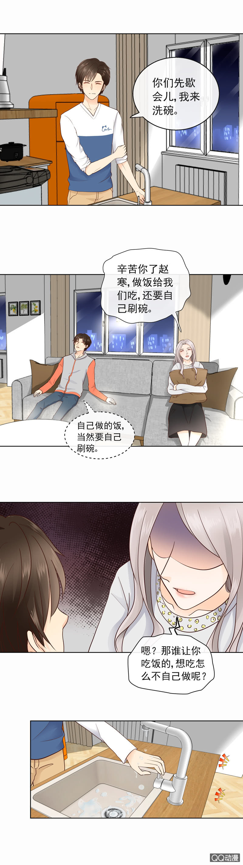 第28回 洗碗的是谁4