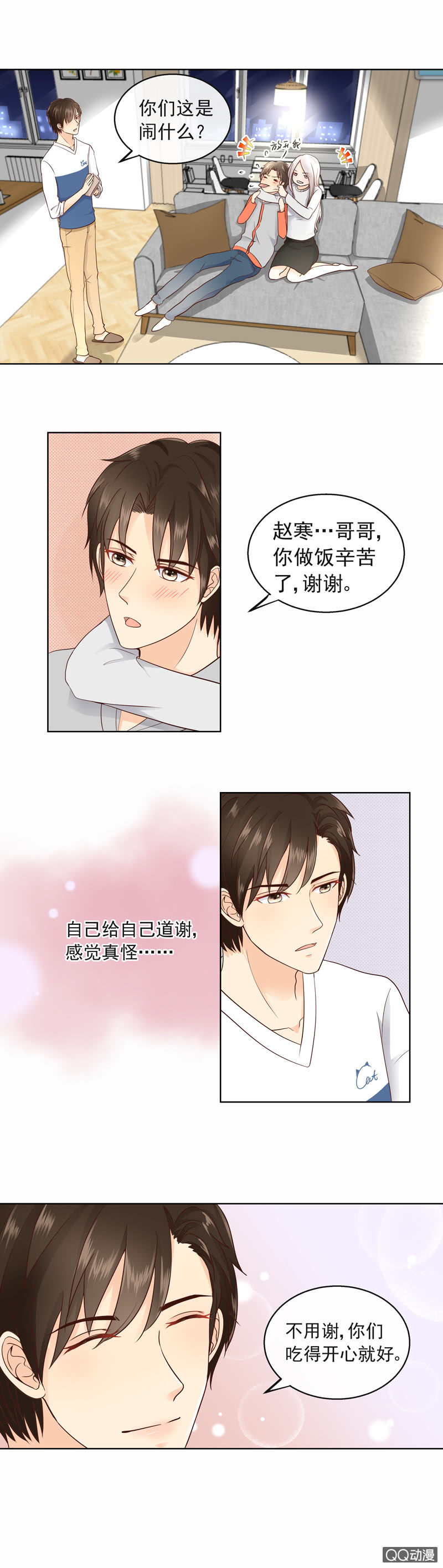 第28回 洗碗的是谁5