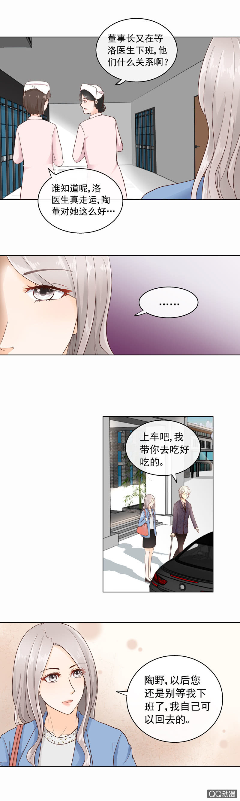第26回 他们什么关系3
