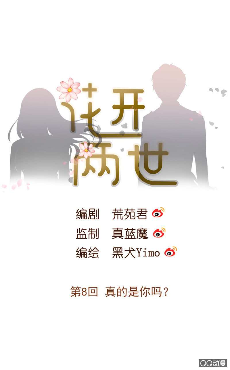 第8回 真的是你吗？0
