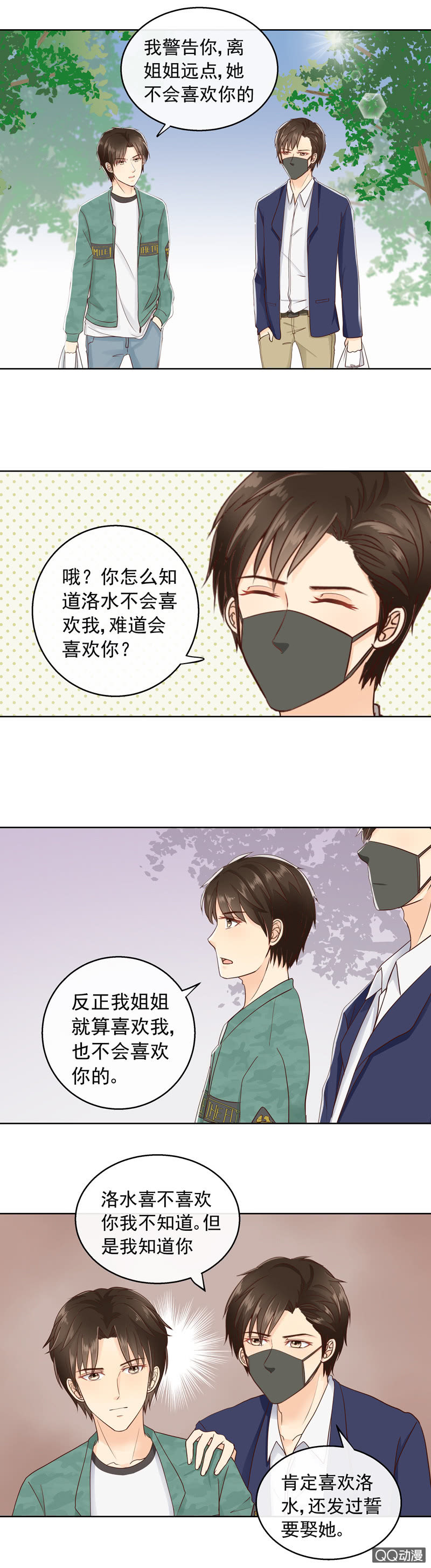 第20回  小时候的誓言5