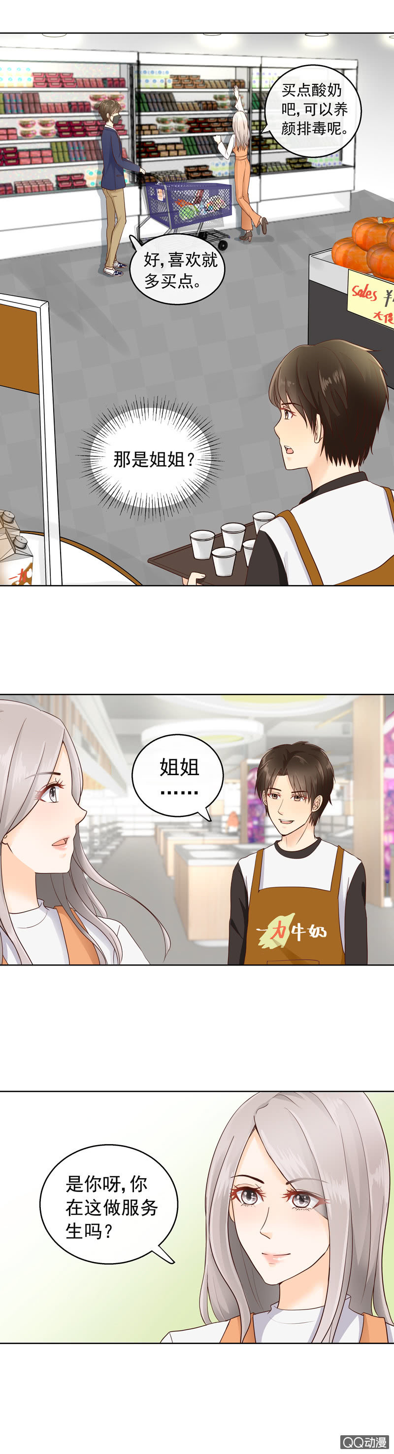第19回 超市见面5