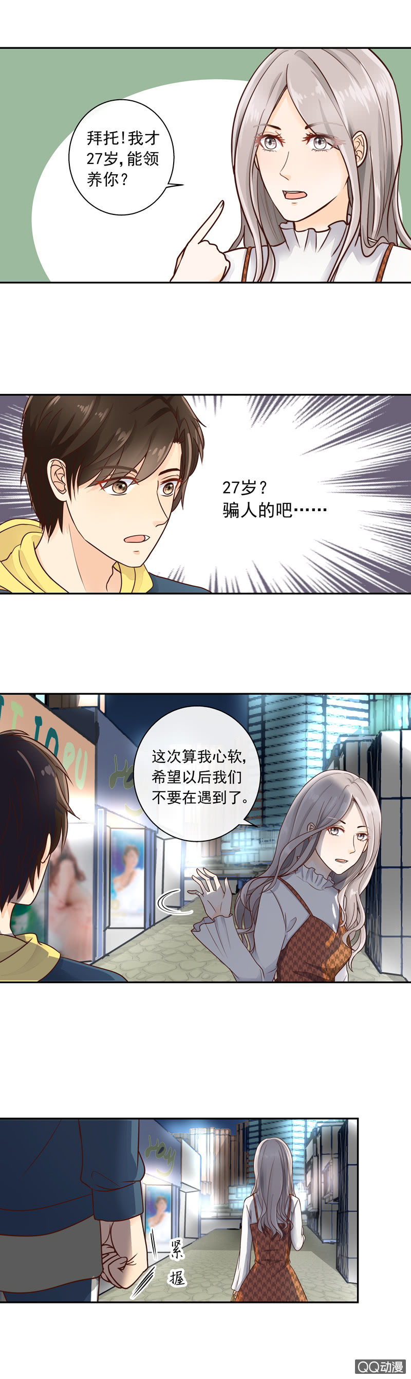 第9回 这次算我心软5