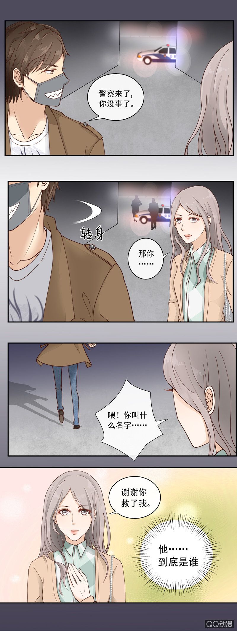 第4回 他到底是谁？7