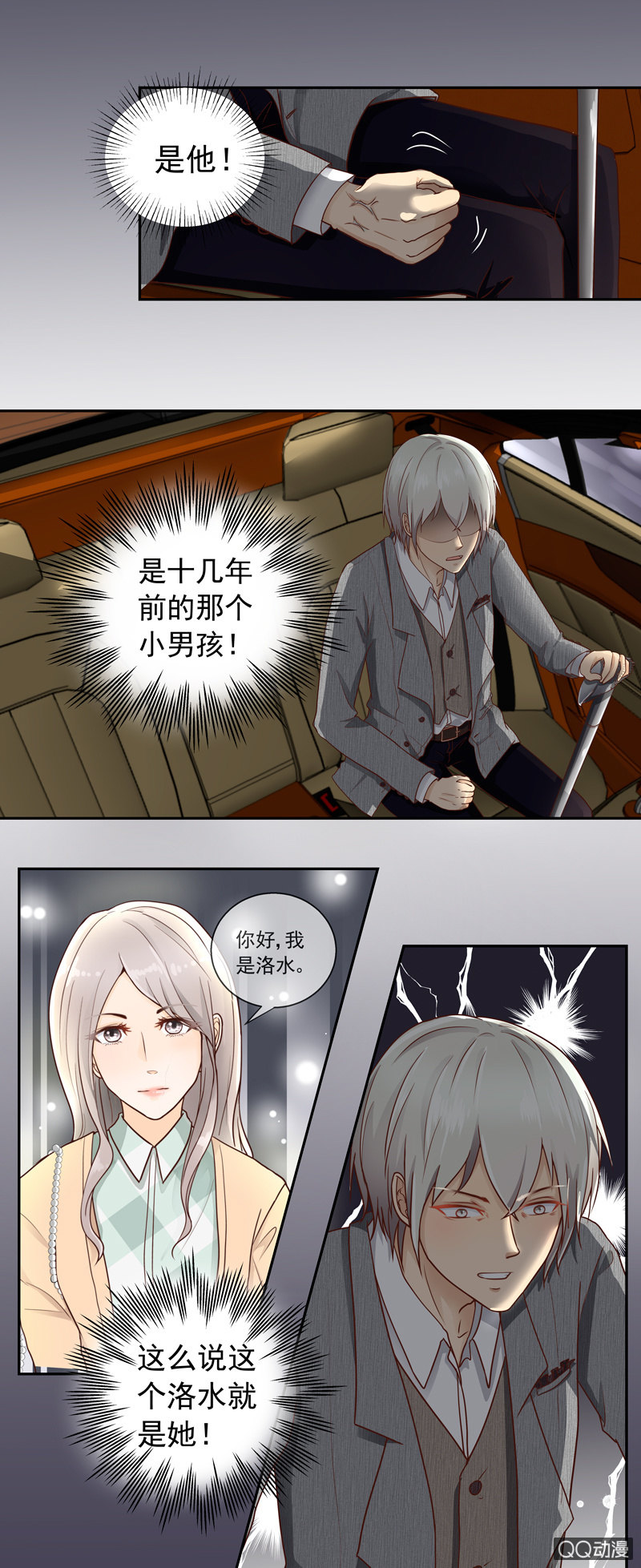 第8回 真的是你吗？4