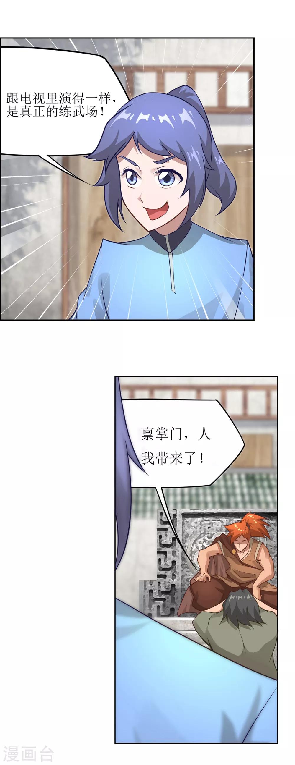 第22话 铁斧门的考验3