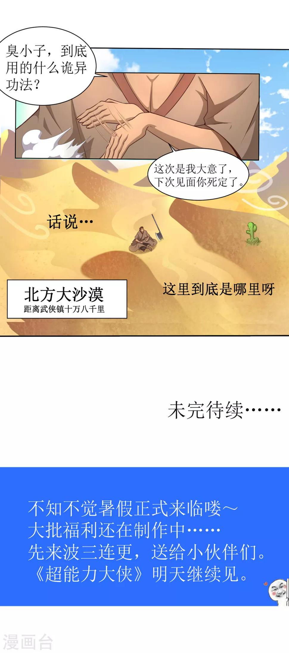 第6话 擂台决斗我是认真的22