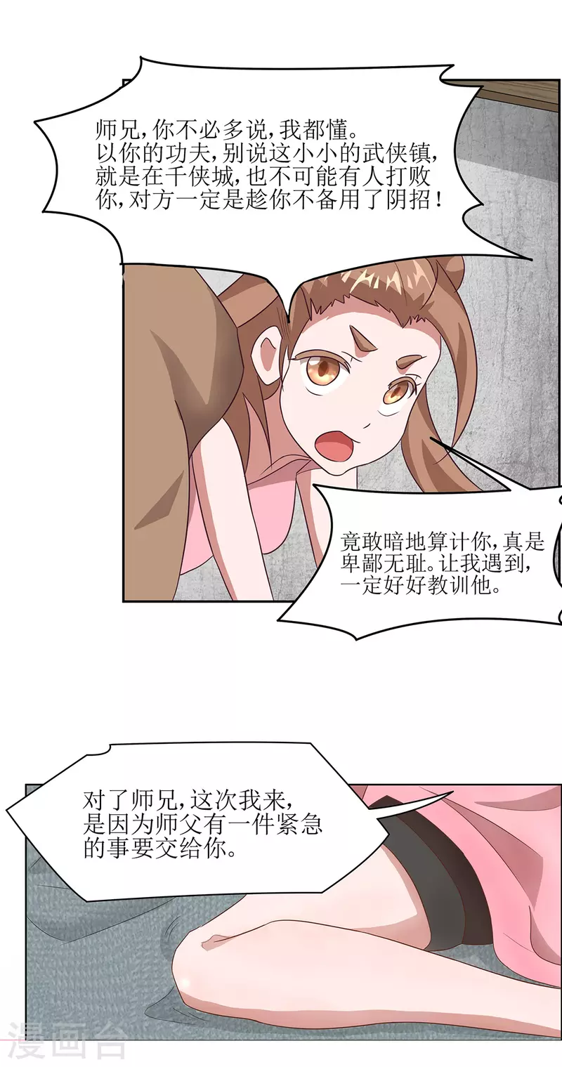 第31话 谁敢欺负我师兄15