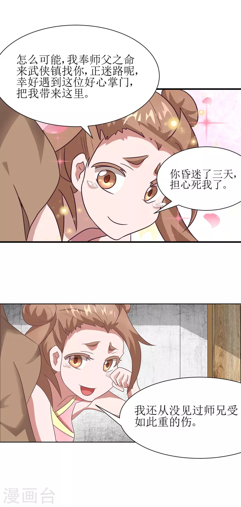 第31话 谁敢欺负我师兄13