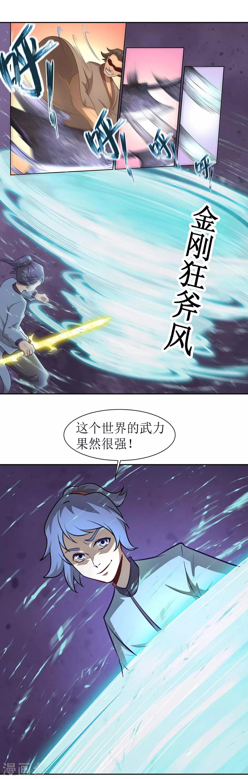 第6话 擂台决斗我是认真的18