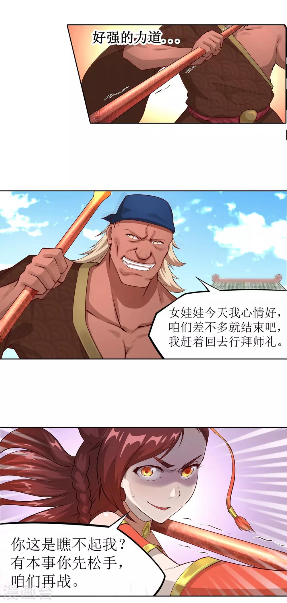 第9话 虎吟VS天才少女9