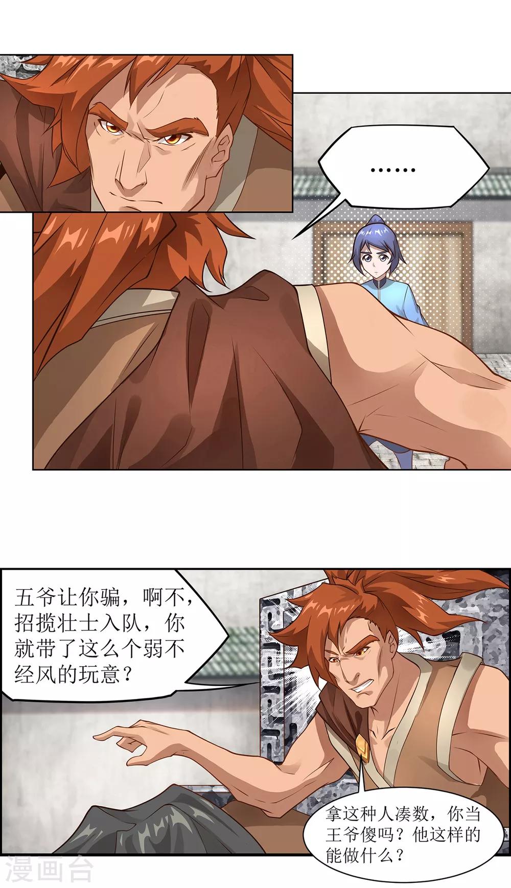 第22话 铁斧门的考验4