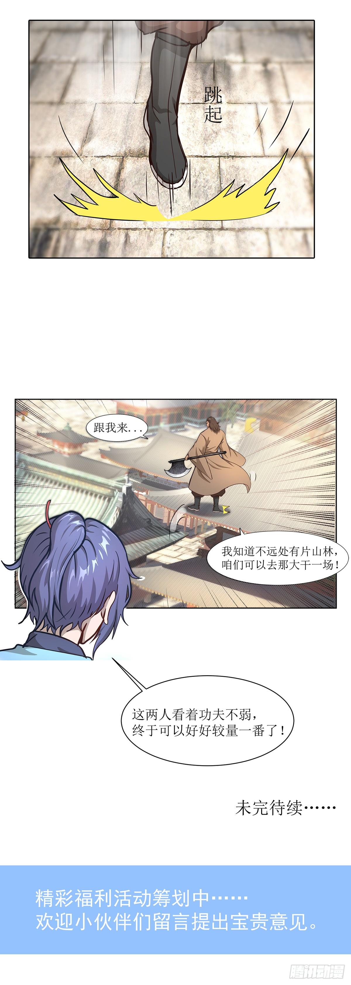 第4话 初入武侠镇14