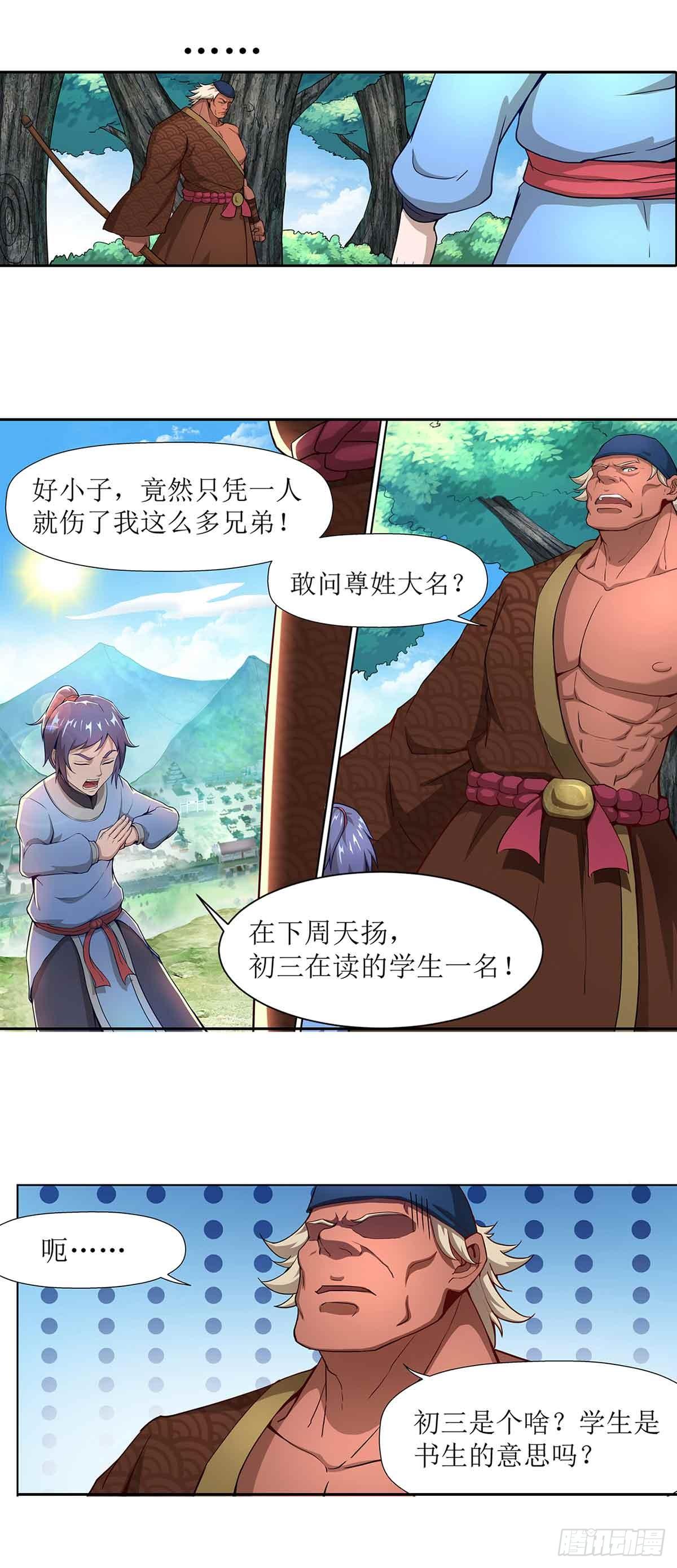 第3话 武功？超能力？11