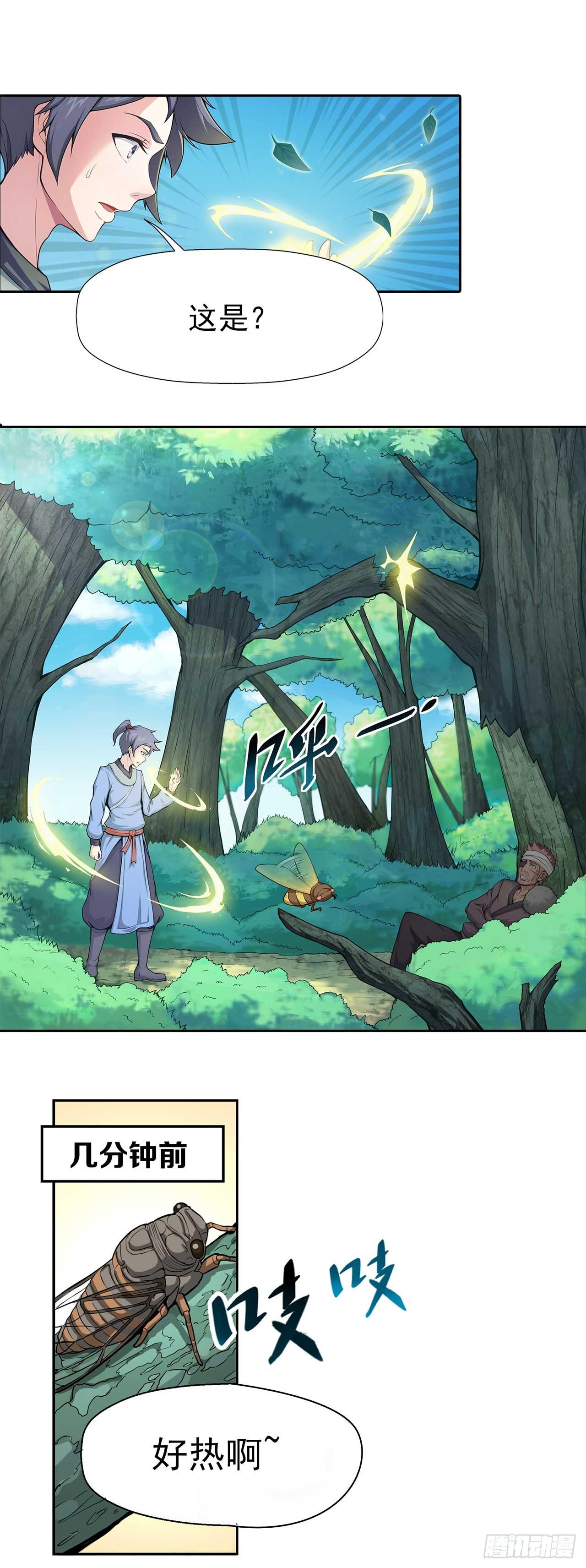 第1话 穿越就是这么突然1