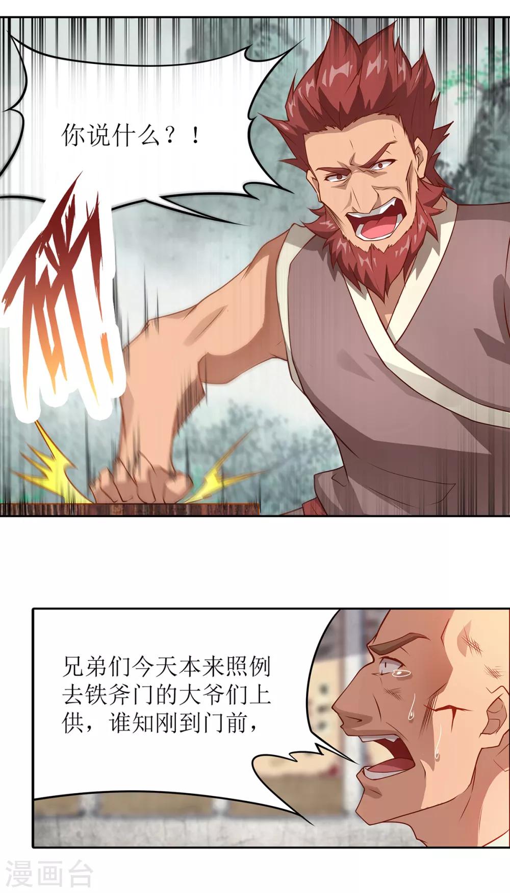 第25话 铁斧门的覆灭6
