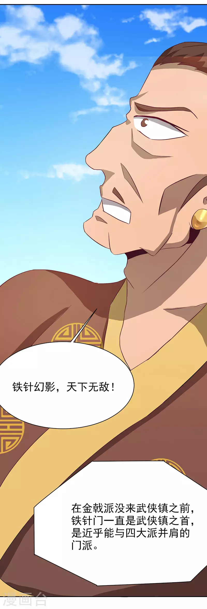 第33话 铁棍门的由来4