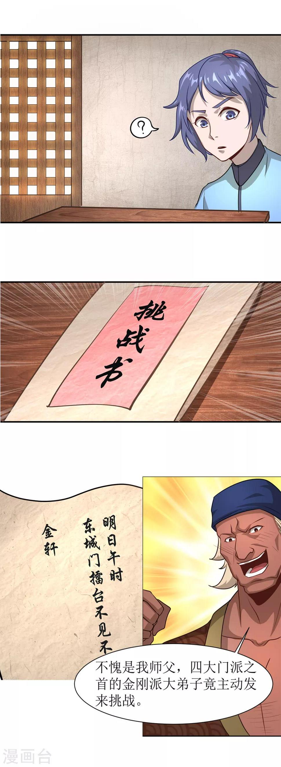 第6话 擂台决斗我是认真的2