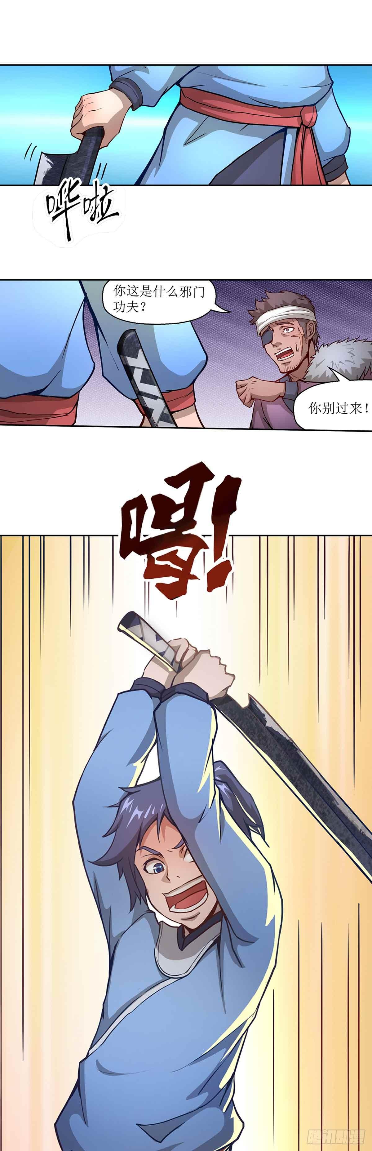 第2话 武侠新世界4