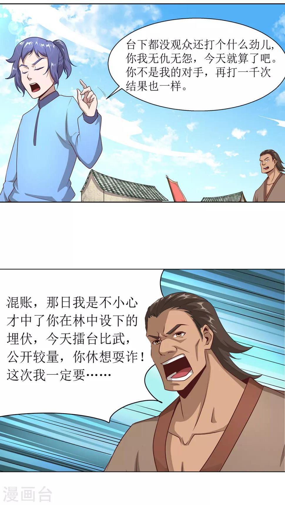 第6话 擂台决斗我是认真的8