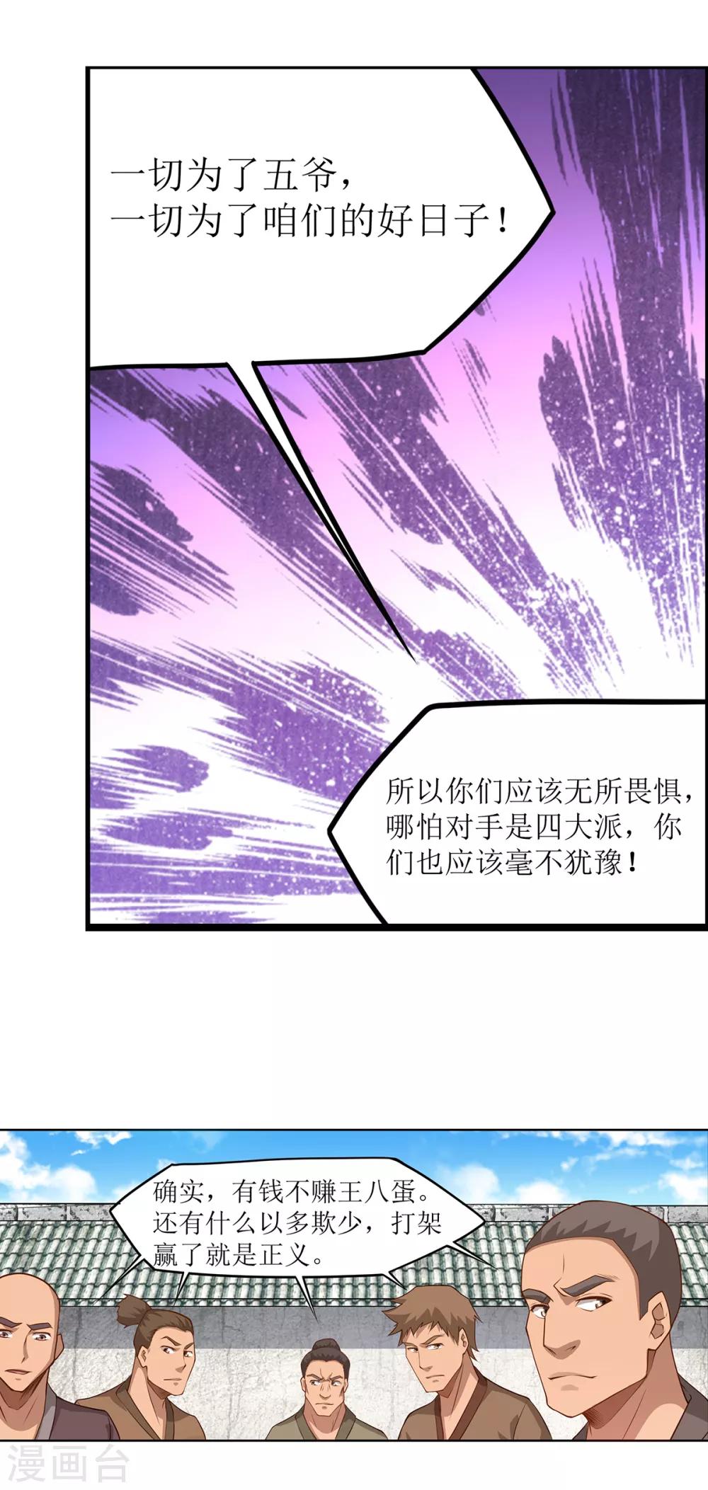 第24话 替天行道9