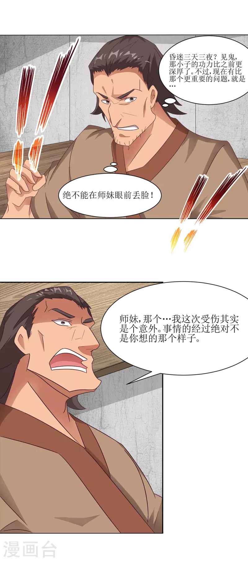 第31话 谁敢欺负我师兄14