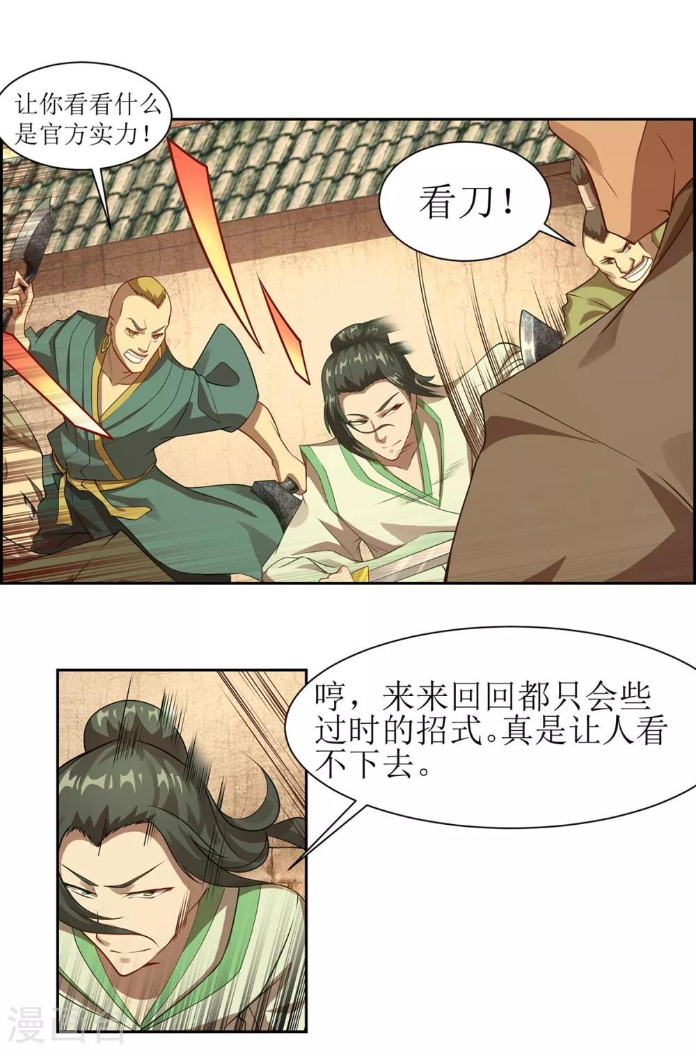 第21话 当局者迷1