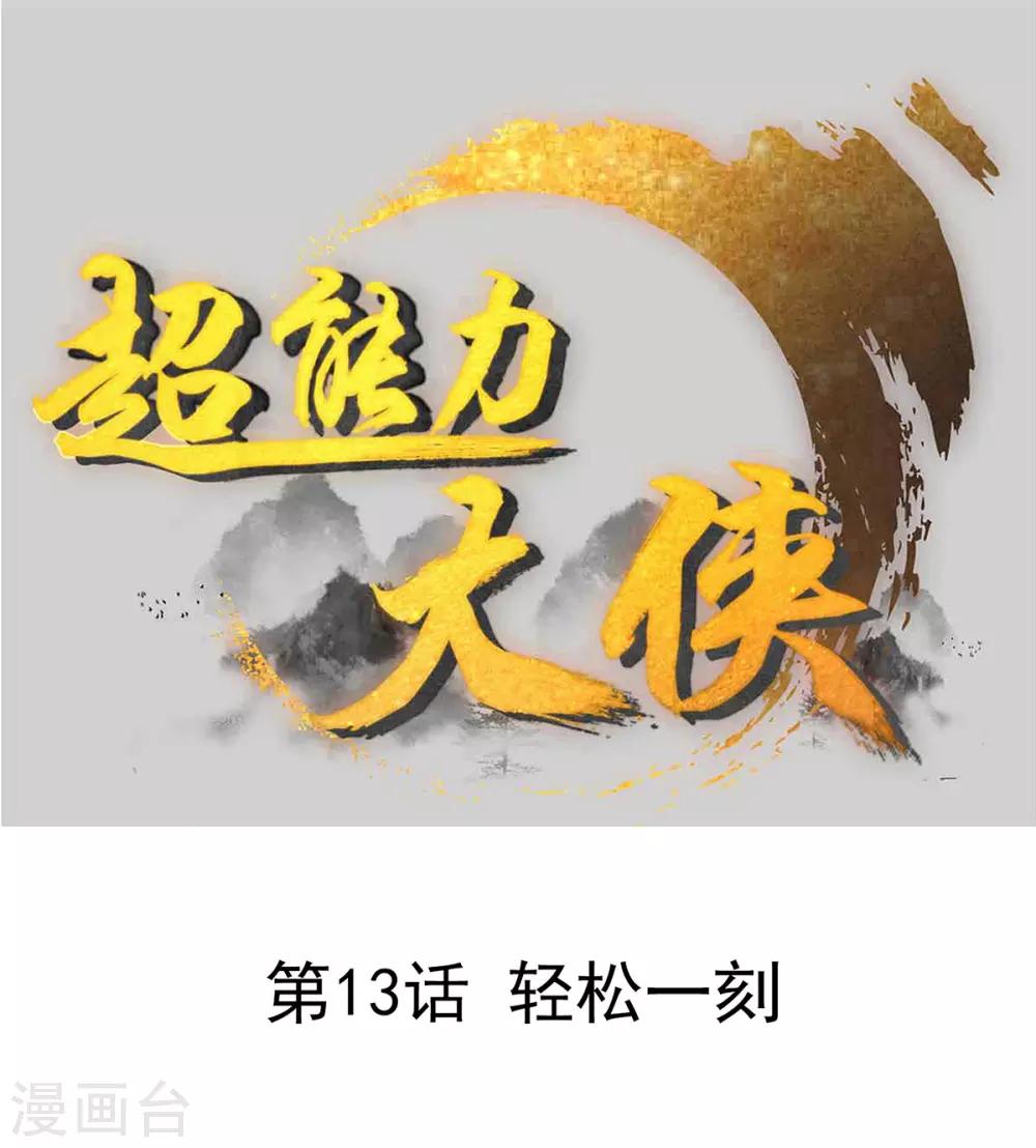 第13话 轻松一刻0