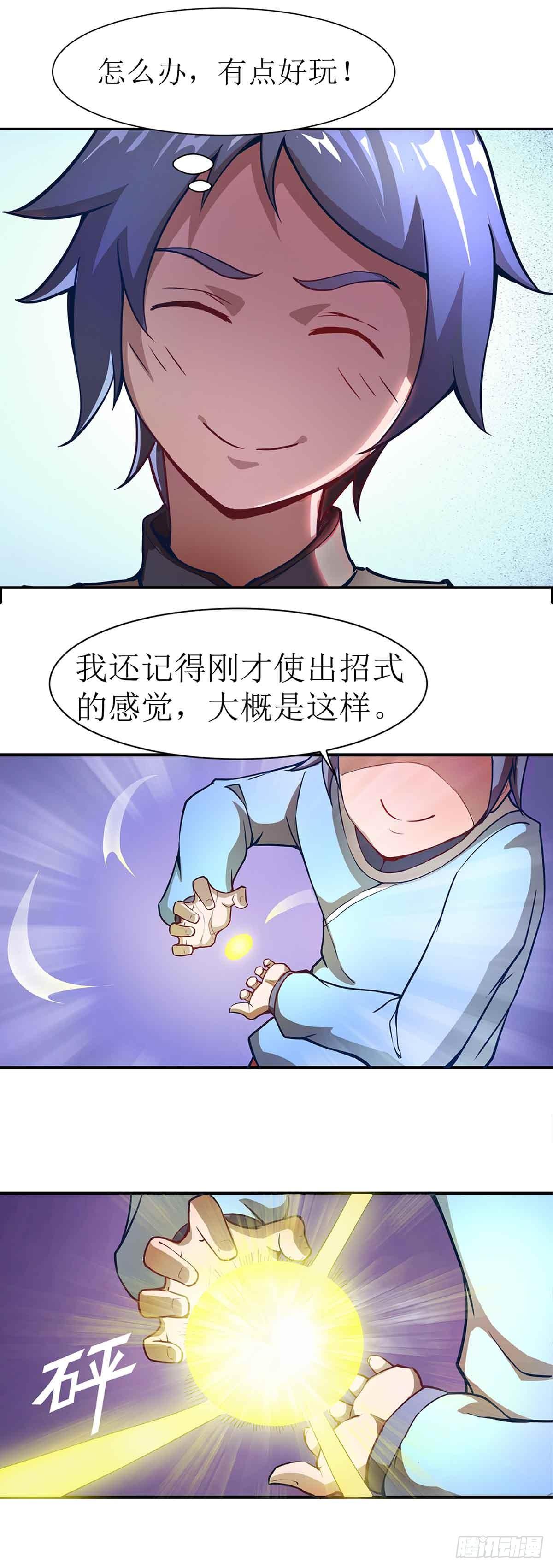 第2话 武侠新世界12
