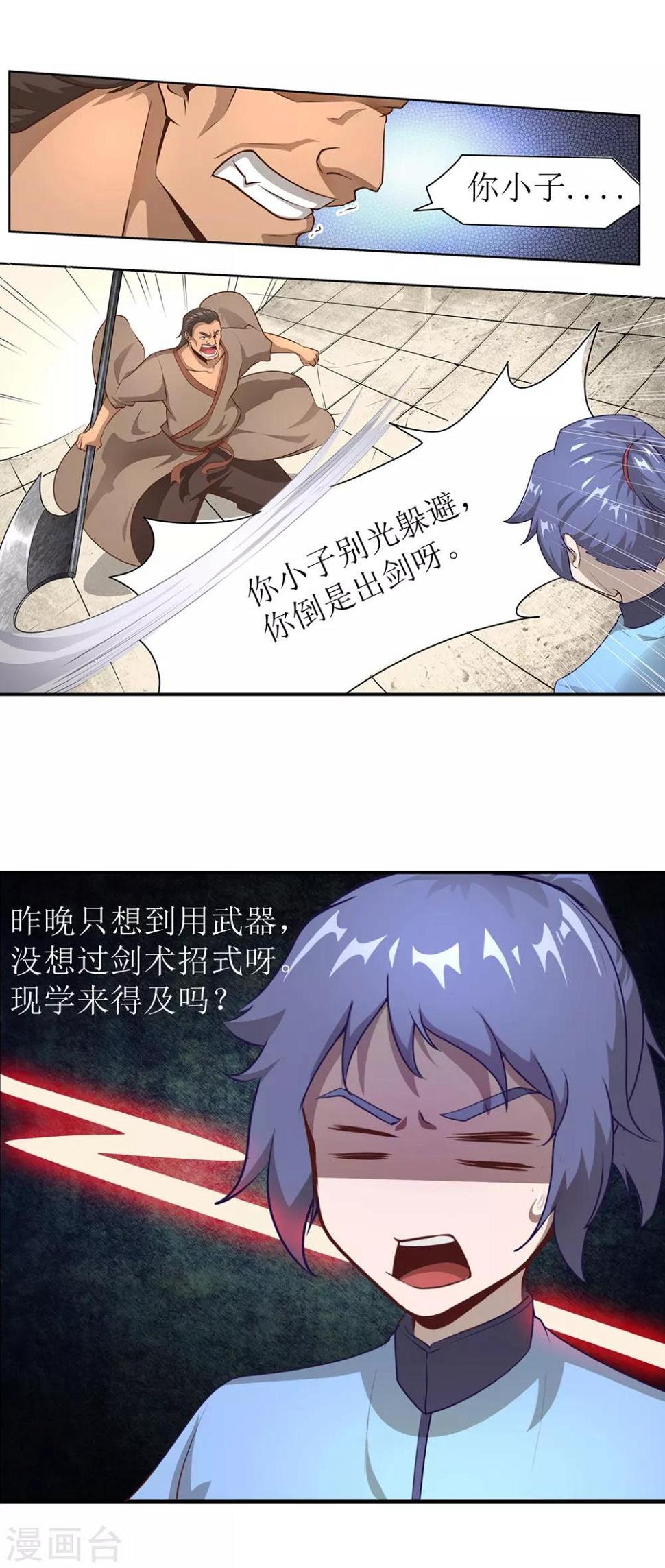 第6话 擂台决斗我是认真的16