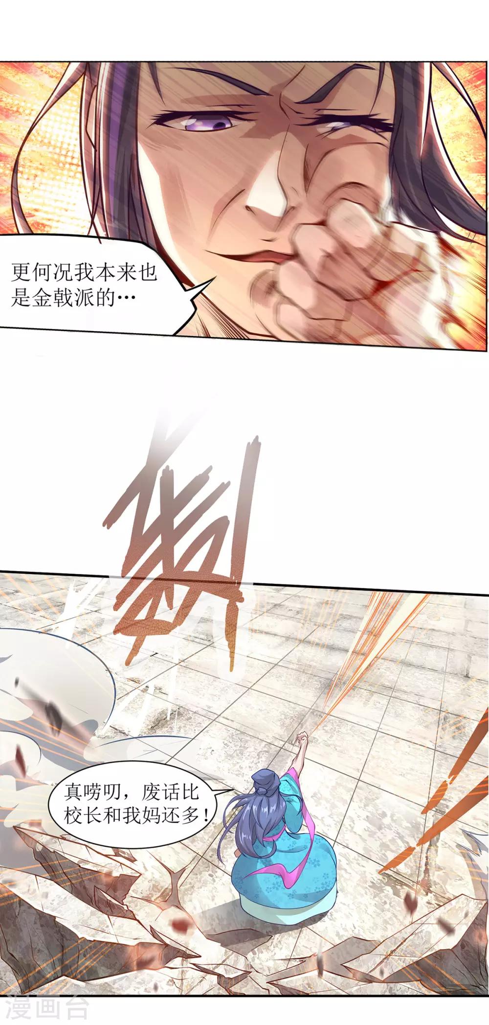 第18话 暴击金菊派6