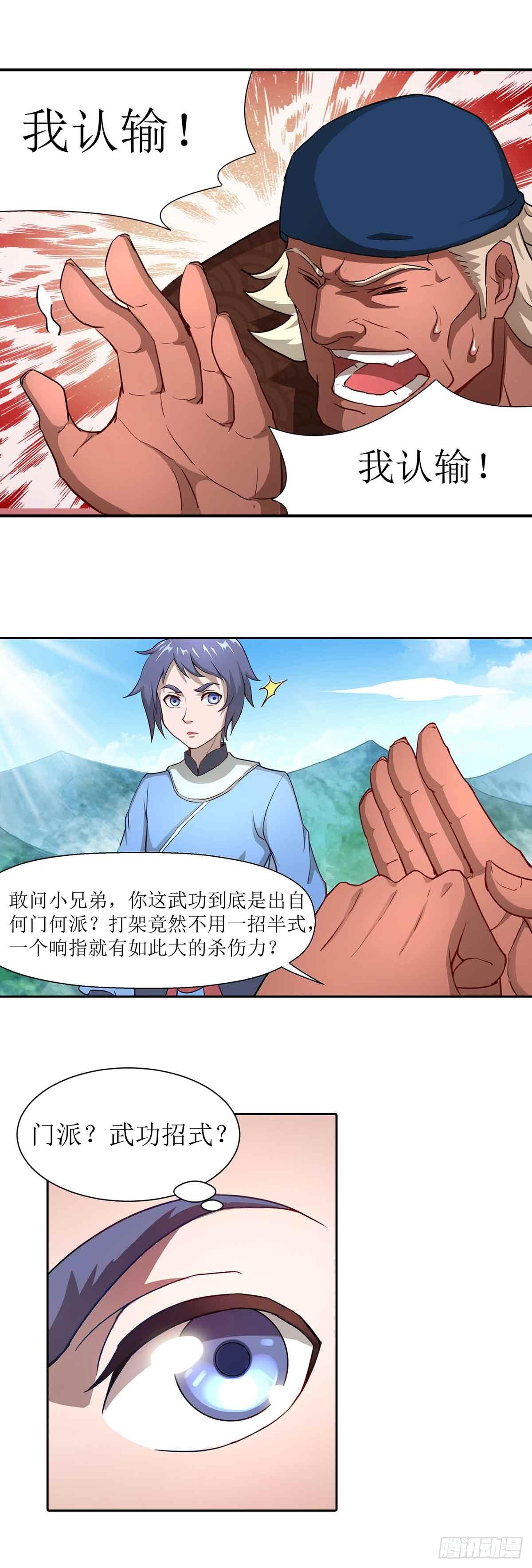 第3话 武功？超能力？20
