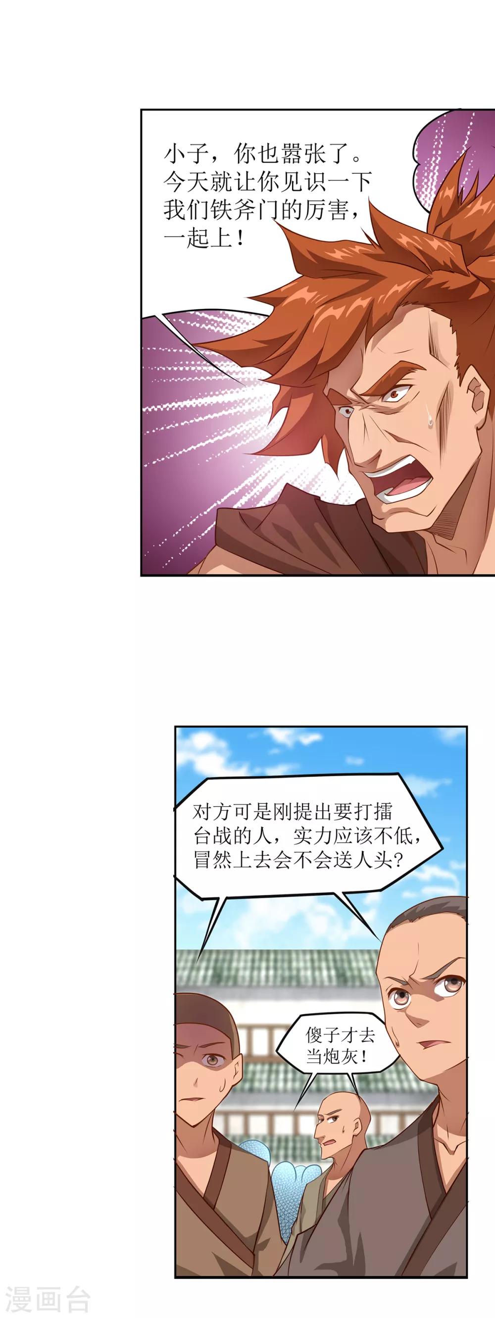 第24话 替天行道5