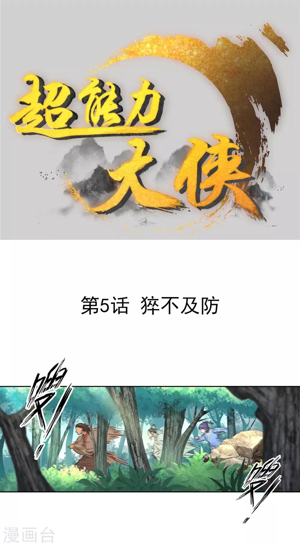 第5话 猝不及防0